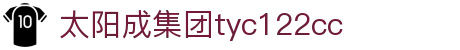 中国·太阳成集团(tyc122cc)-suncitygroup